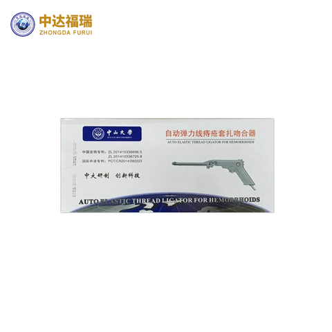 自動(dòng)彈力線痔瘡套扎吻合器